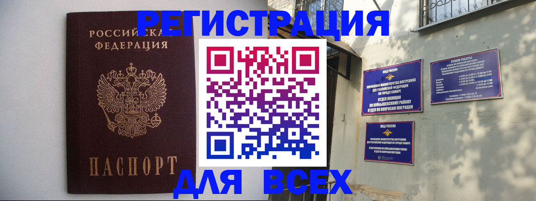 прописка для военкомата в Чапаевске