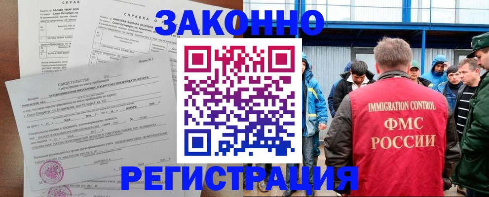 временная регистрация в квартире в Чапаевске