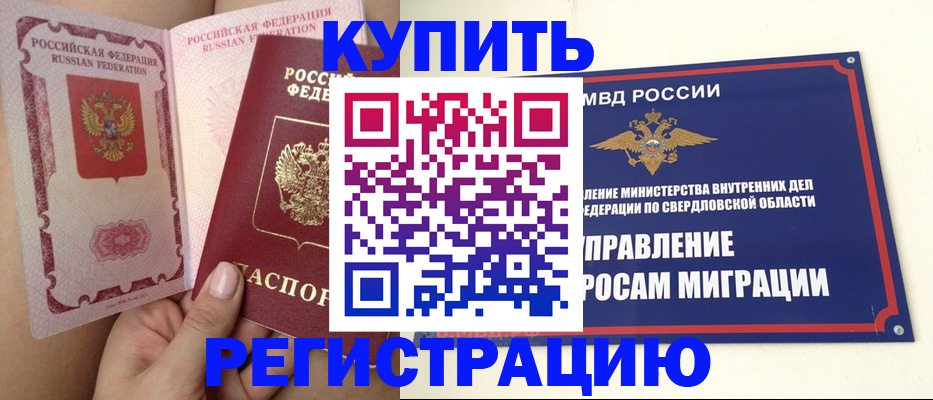 прописка ребенка в Чапаевске