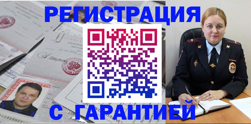 прописка штамп в Чапаевске