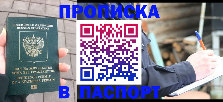 прописка гарантия в Чапаевске