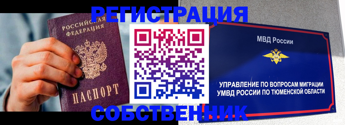 временная регистрация купить в Чапаевске