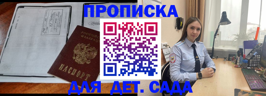 прописка для школы в Чапаевске